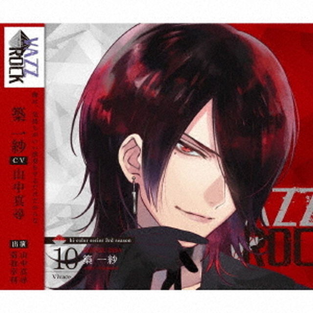 「VAZZROCK」bi－colorシリーズ3rdシーズン10「築一紗－ruby&times;diamond－　Vivace」（ＣＤ）