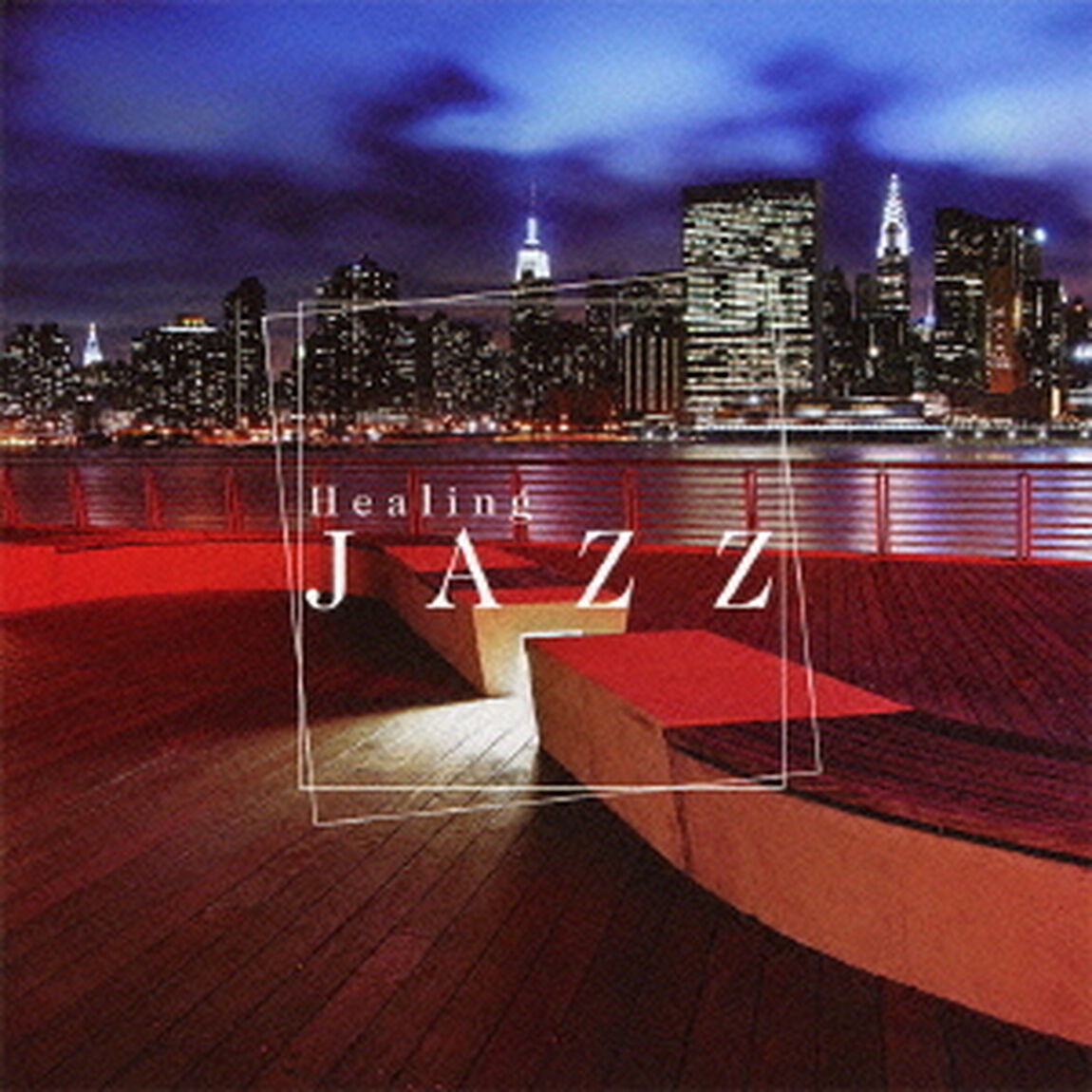 癒しのジャズ　BEST（ＣＤ）