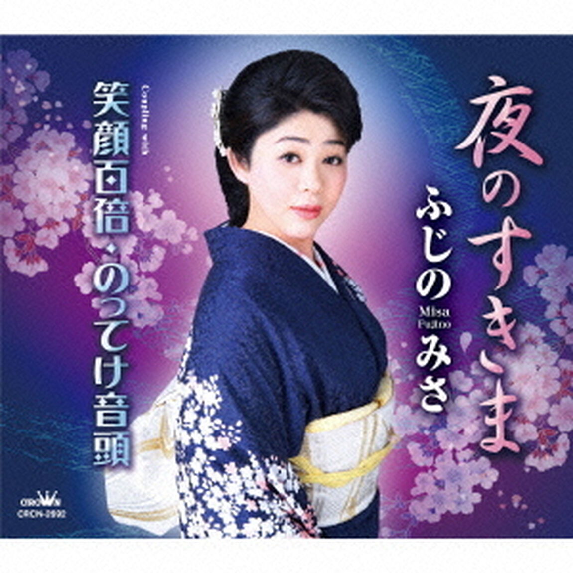 夜のすきま（ＣＤ）