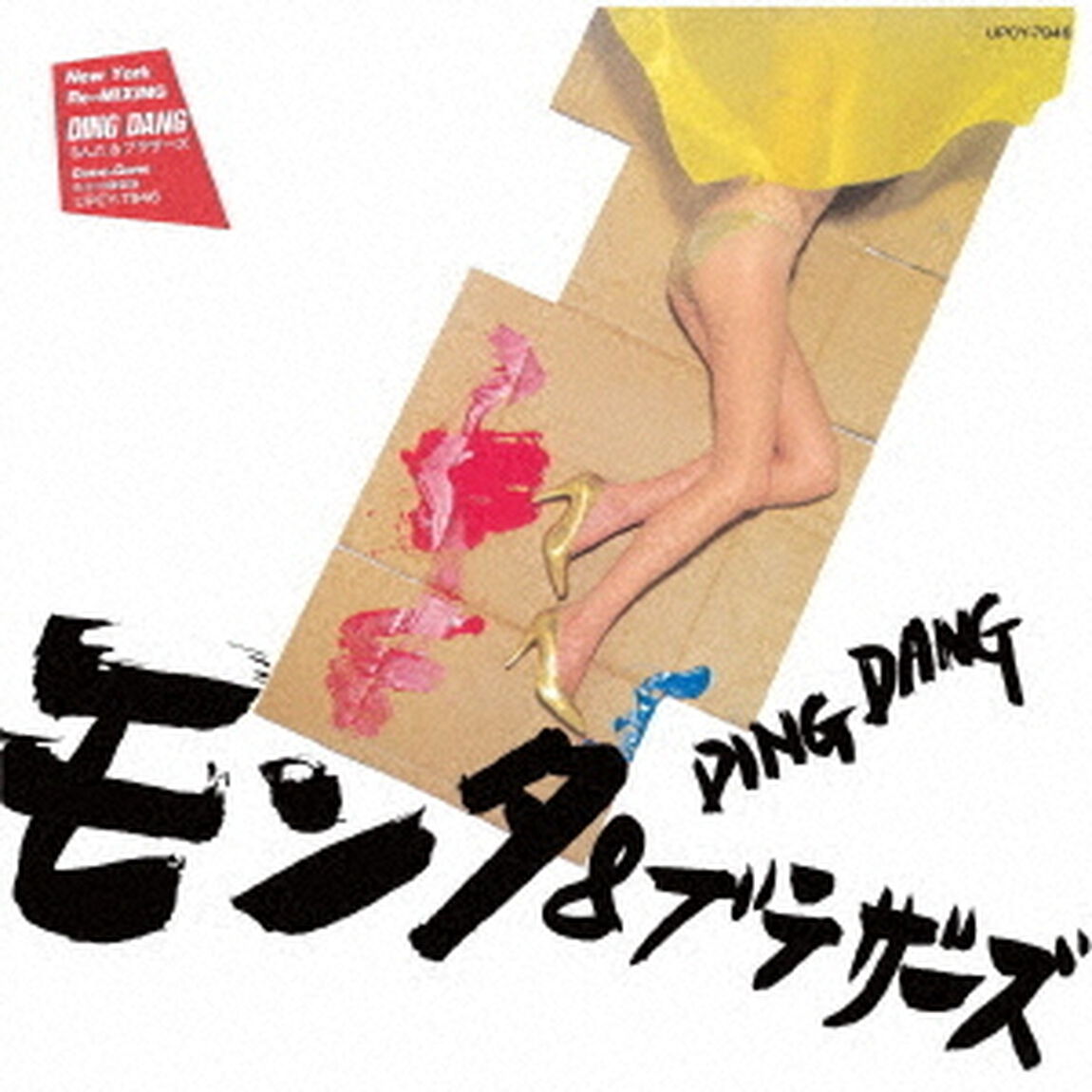 DING　DANG（ＣＤ）