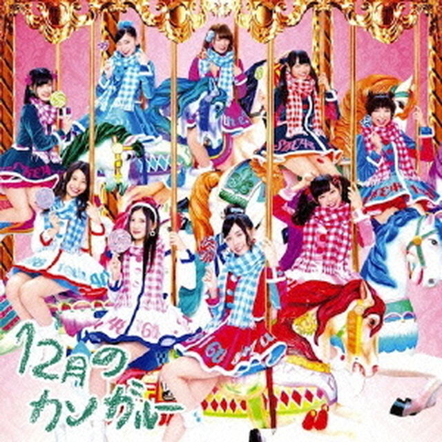 12月のカンガルー（ＣＤ）