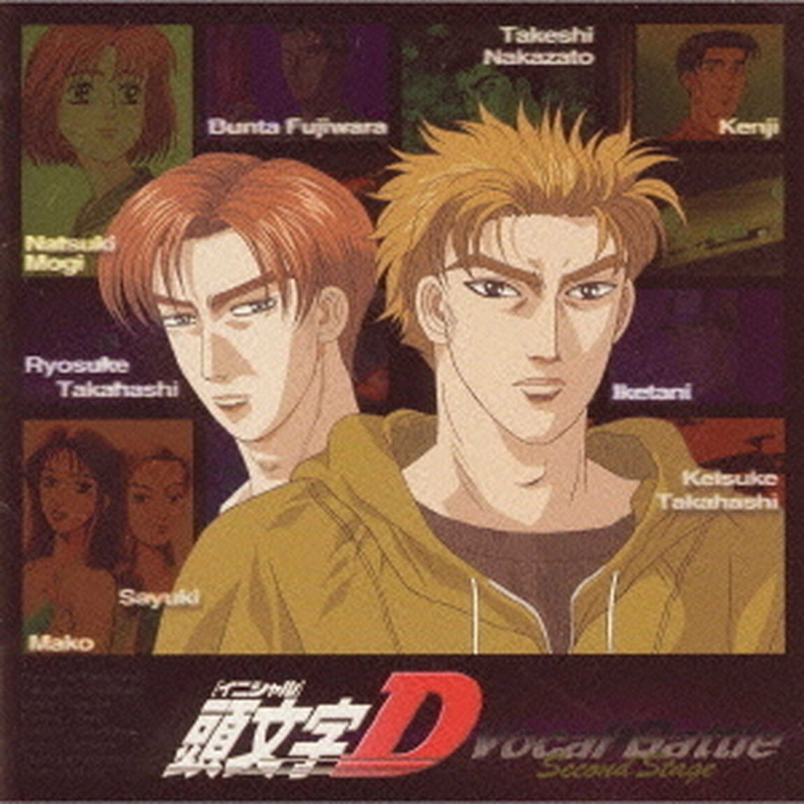 頭文字D　VOCAL　BATTLE　SECOND　STAGE（ＣＤ）