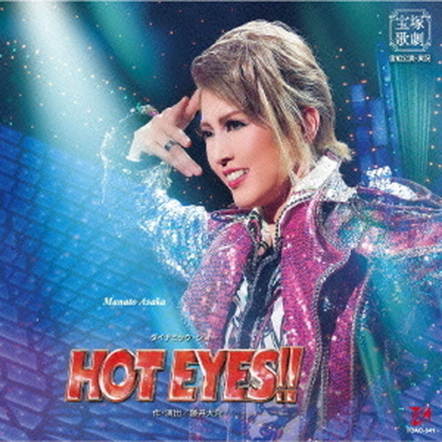 ダイナミック・ショー　HOT　EYES！！（ＣＤ）
