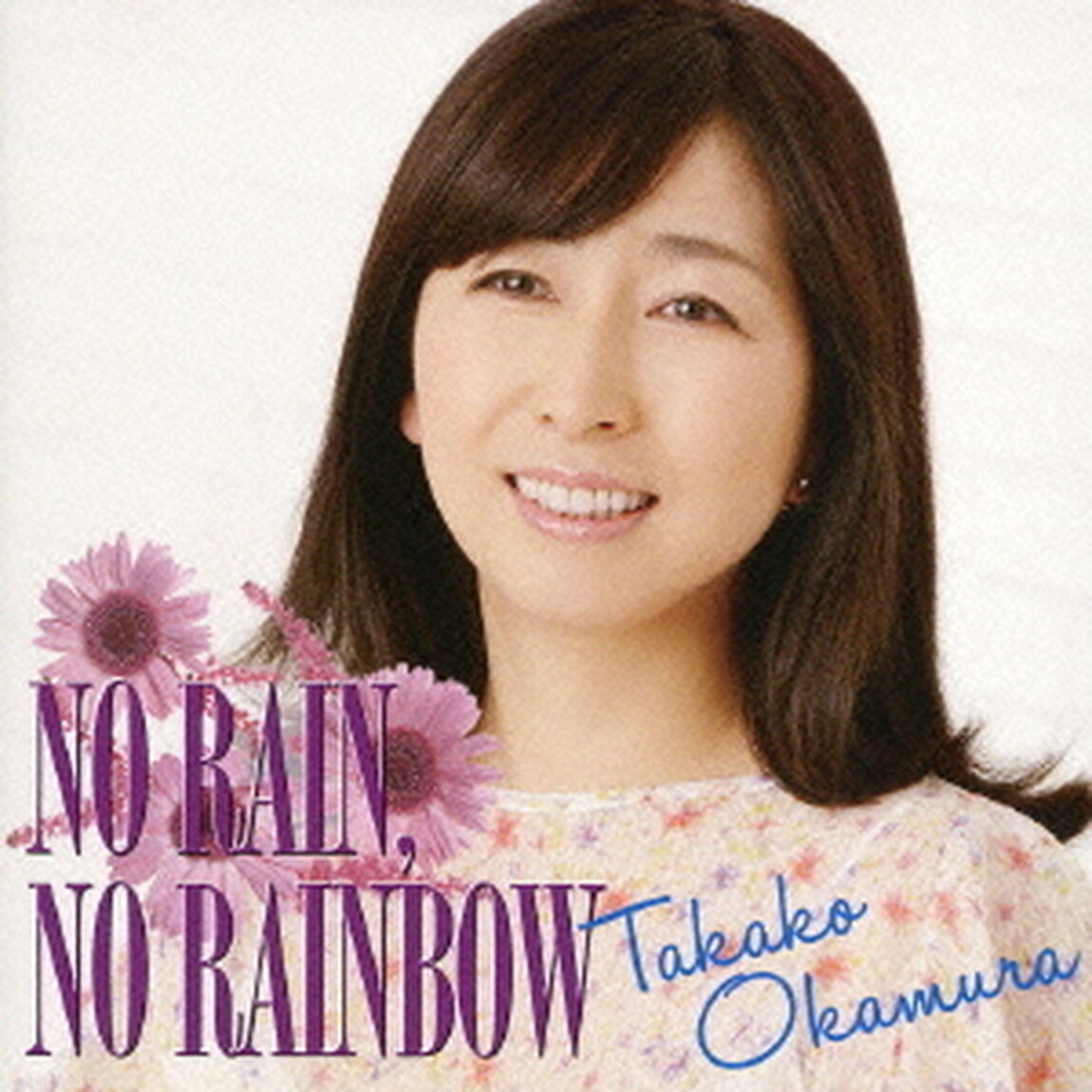 NO　RAIN，NO　RAINBOW（ＣＤ）