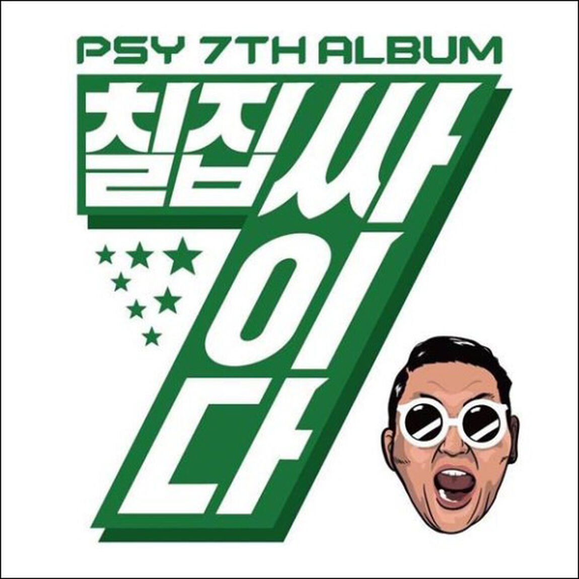 PSY（サイ）/ 7TH ALBUM（輸入盤）（ＣＤ）