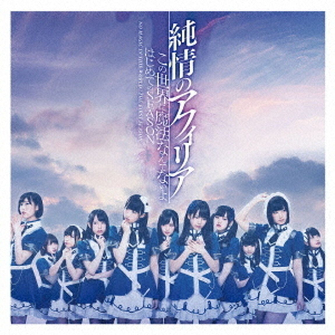 この世界に魔法なんてないよ／はじめてのSEASON（ＣＤ）