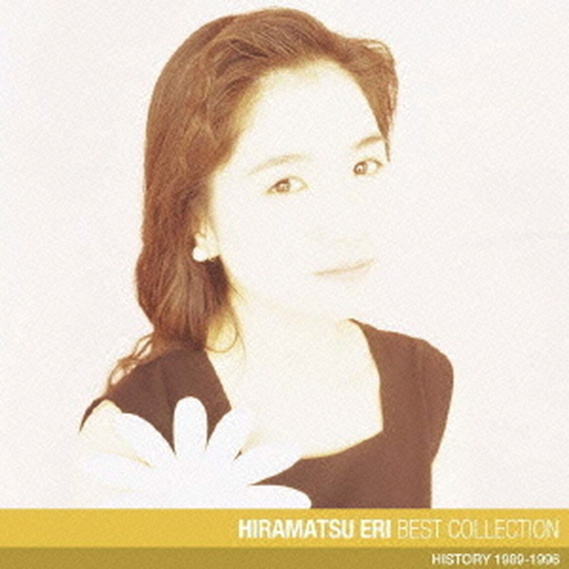 平松愛理　ベスト・コレクション（ＣＤ）