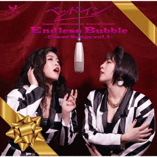 Endless　Bubble　〜Cover　Songs　vol．1〜（ＣＤ）