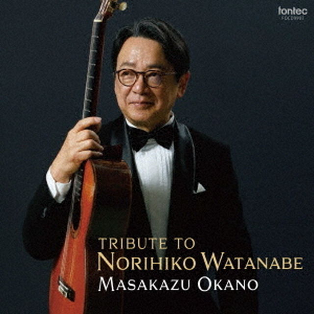 渡辺範彦トリビュート（ＣＤ）