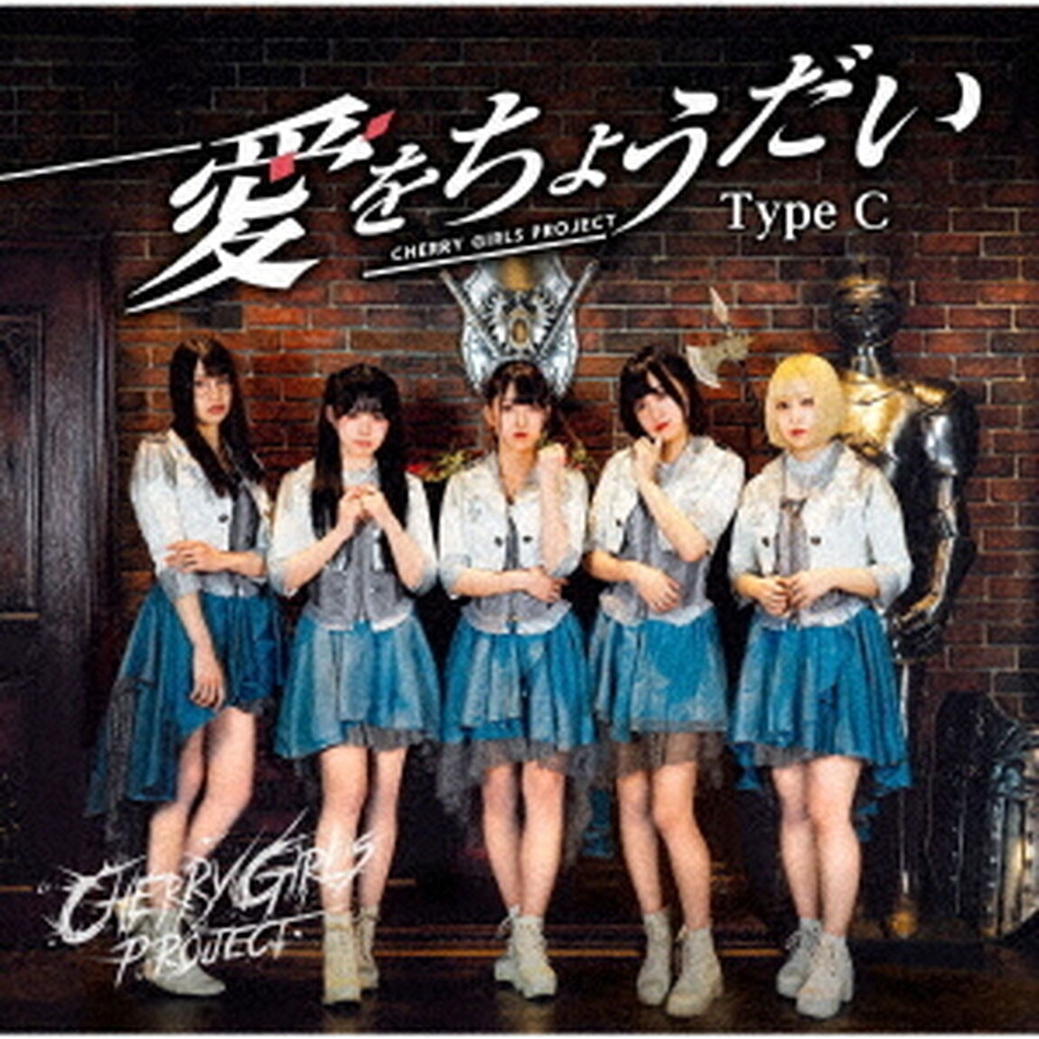 愛をちょうだい（ＣＤ）