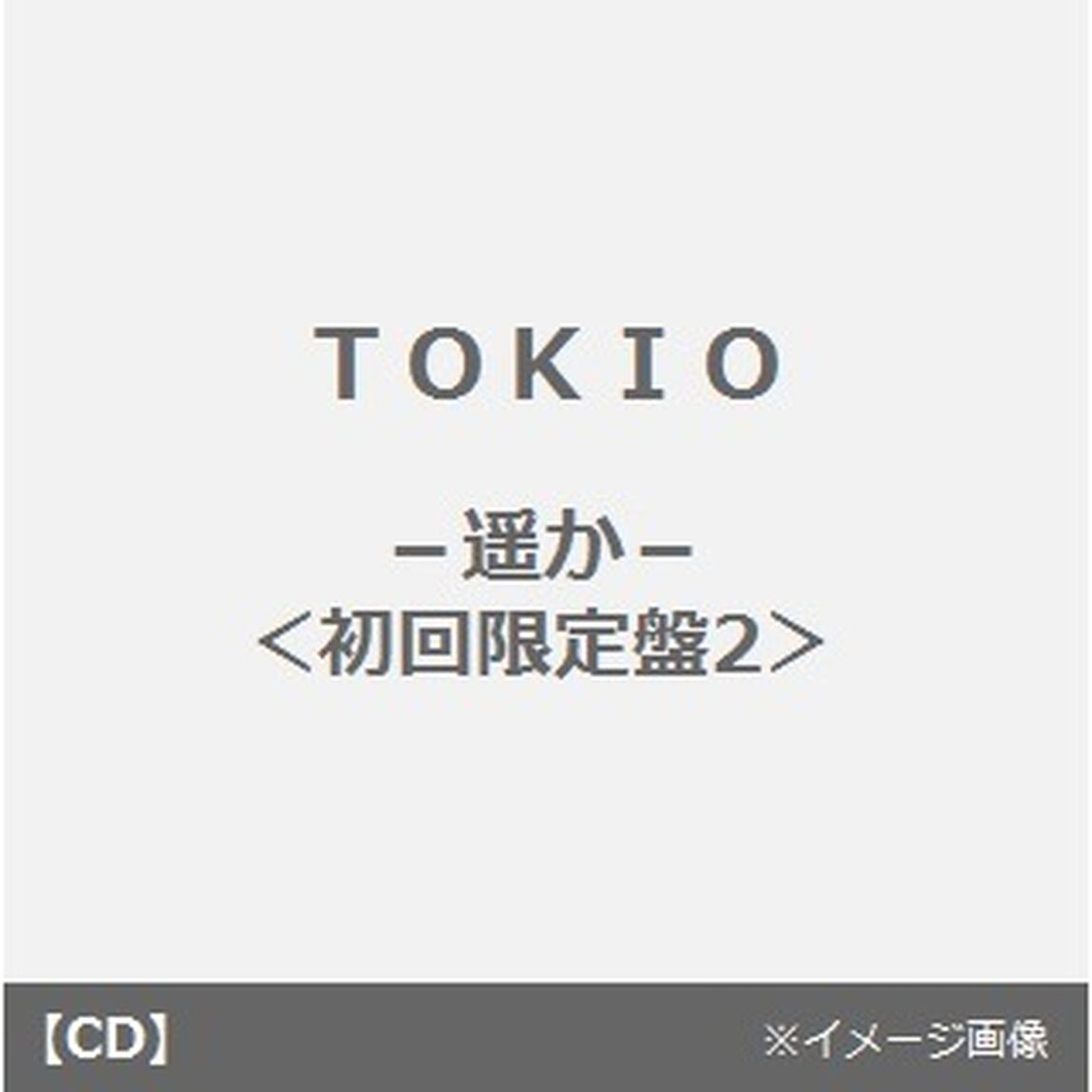 －遥か－（ＣＤ）