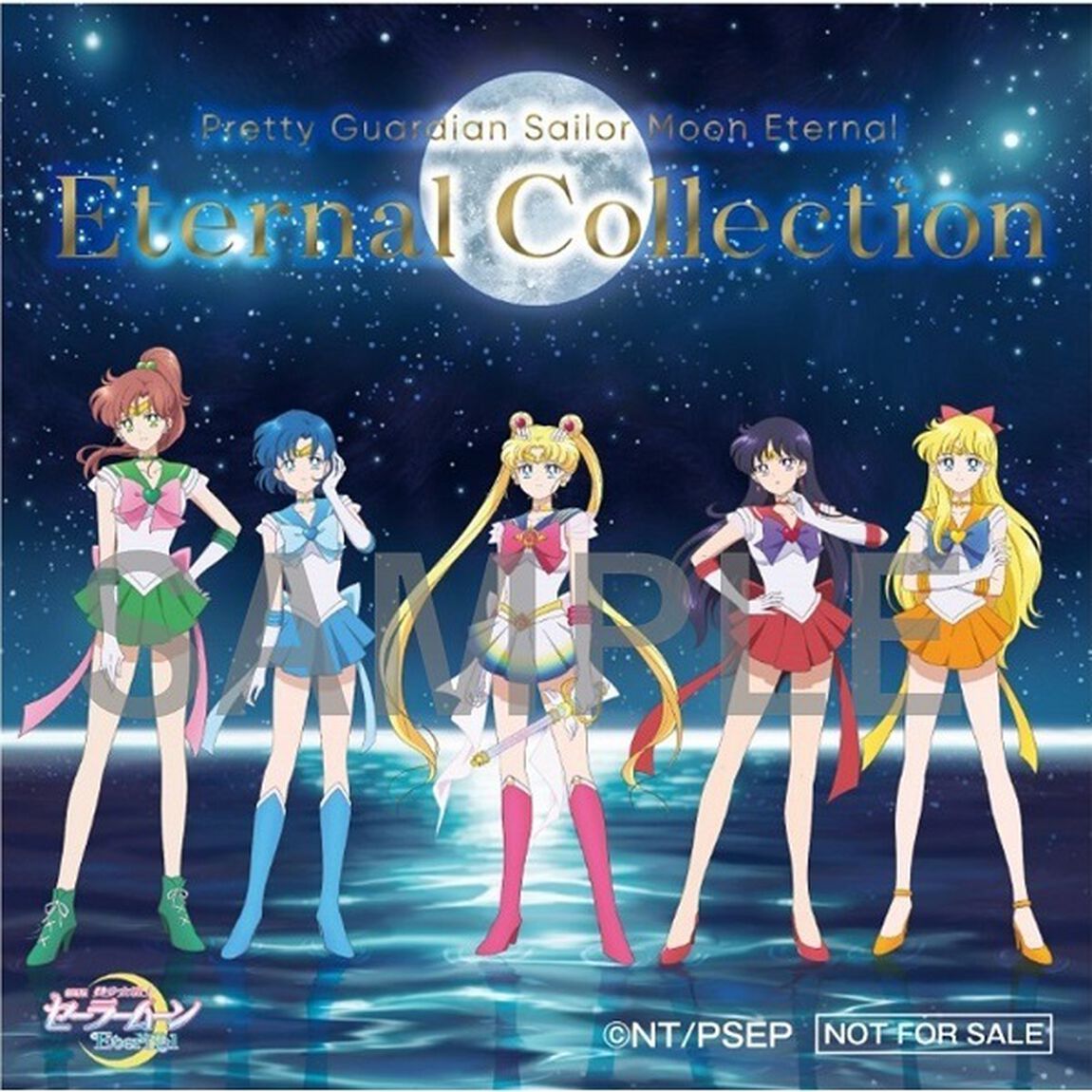 劇場版「美少女戦士セーラームーンEternal」 キャラクターソング集 Eternal Collection（セブンネット限定特典：ステッカー(CDジャケット柄)付き）（ＣＤ）