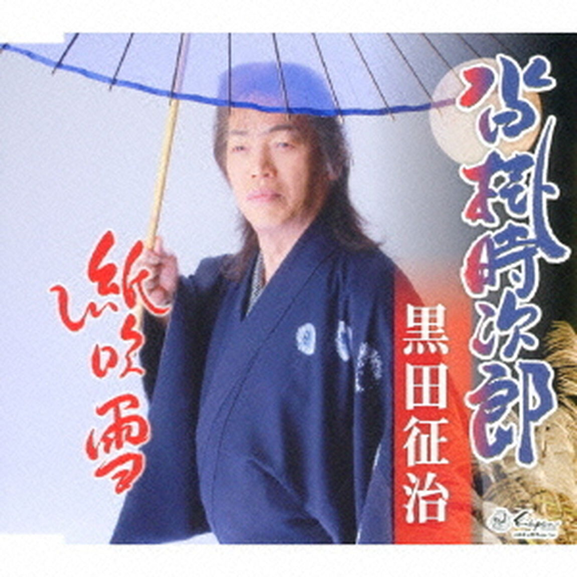 沓掛時次郎／紙吹雪（ＣＤ）