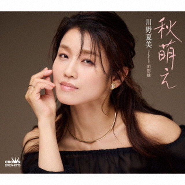 秋萌え（ＣＤ）