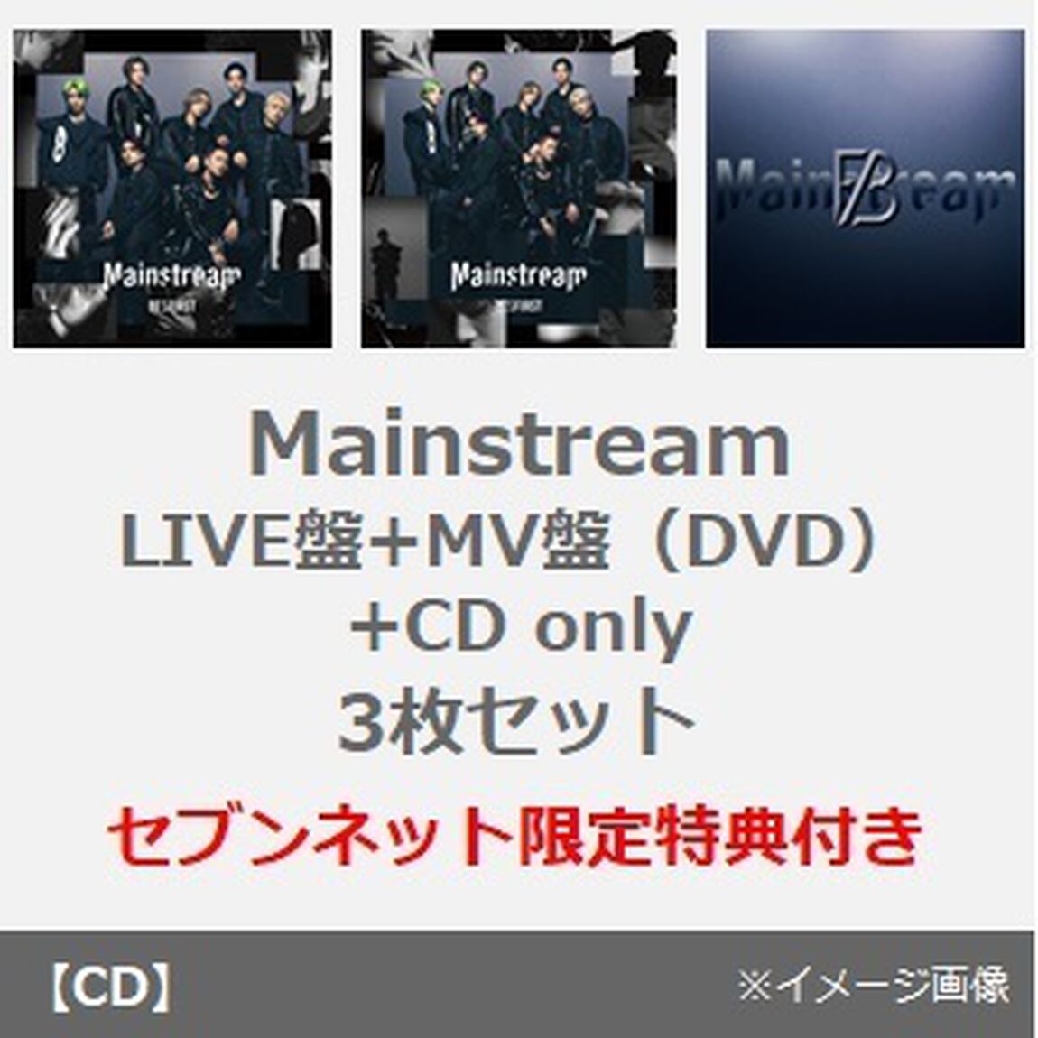 BE:FIRST／Mainstream（LIVE盤+MV盤（DVD）+CD only）3枚セット（セブンネット限定特典：アクリルペットボトルキャップ（全7種中ランダム1種）&times;3）（CDシングル）