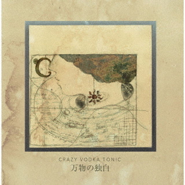 万物の独白（ＣＤ）