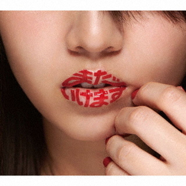 阿部真央／まだいけます（初回限定盤／CD+DVD）（ＣＤ）