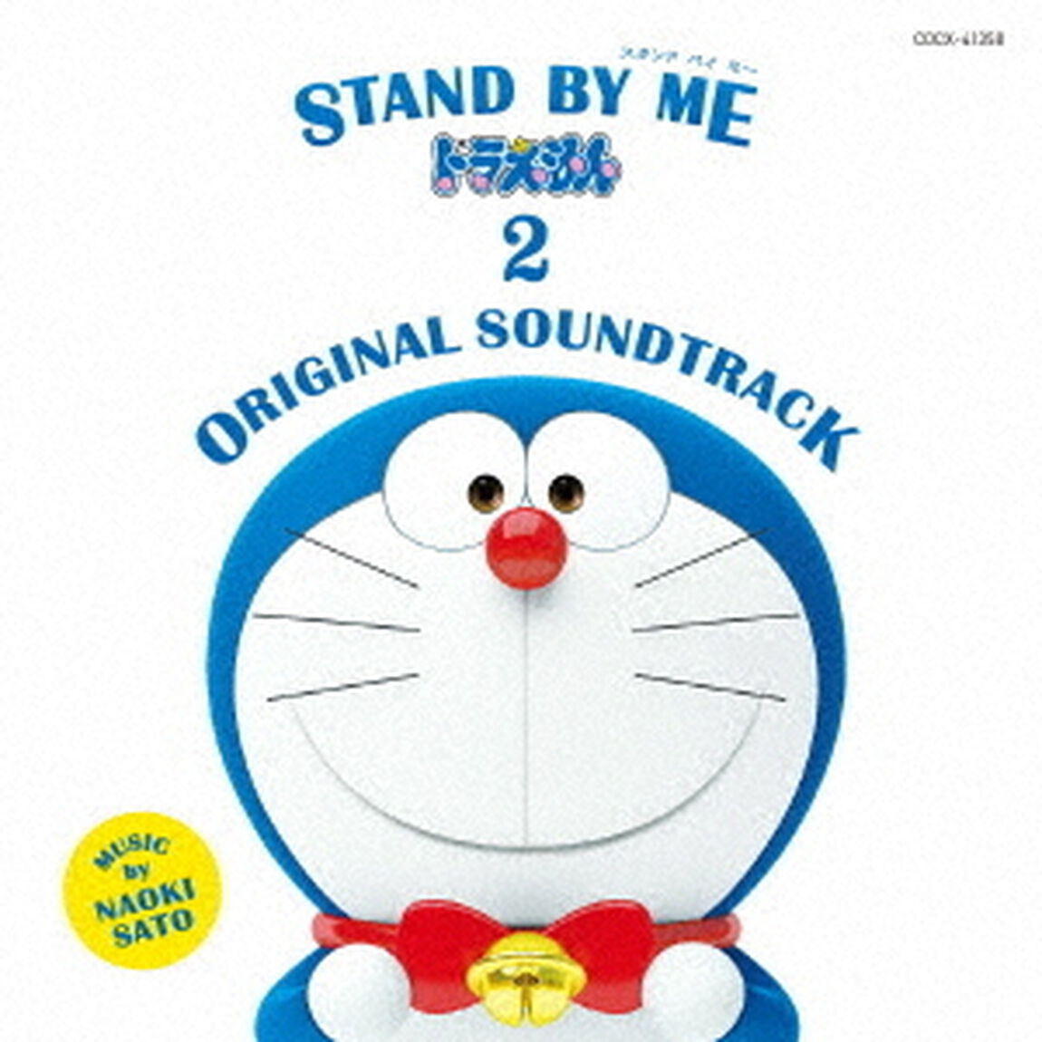 STAND　BY　ME　ドラえもん　2　ORIGINAL　SOUNDTRACK（ＣＤ）