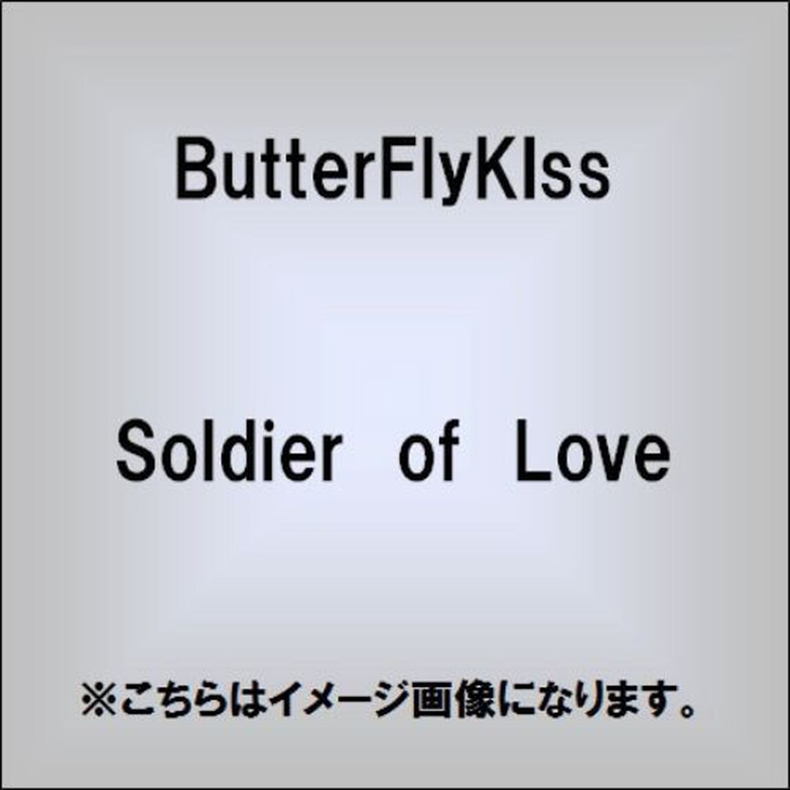 Soldier　of　Love（ＣＤ）