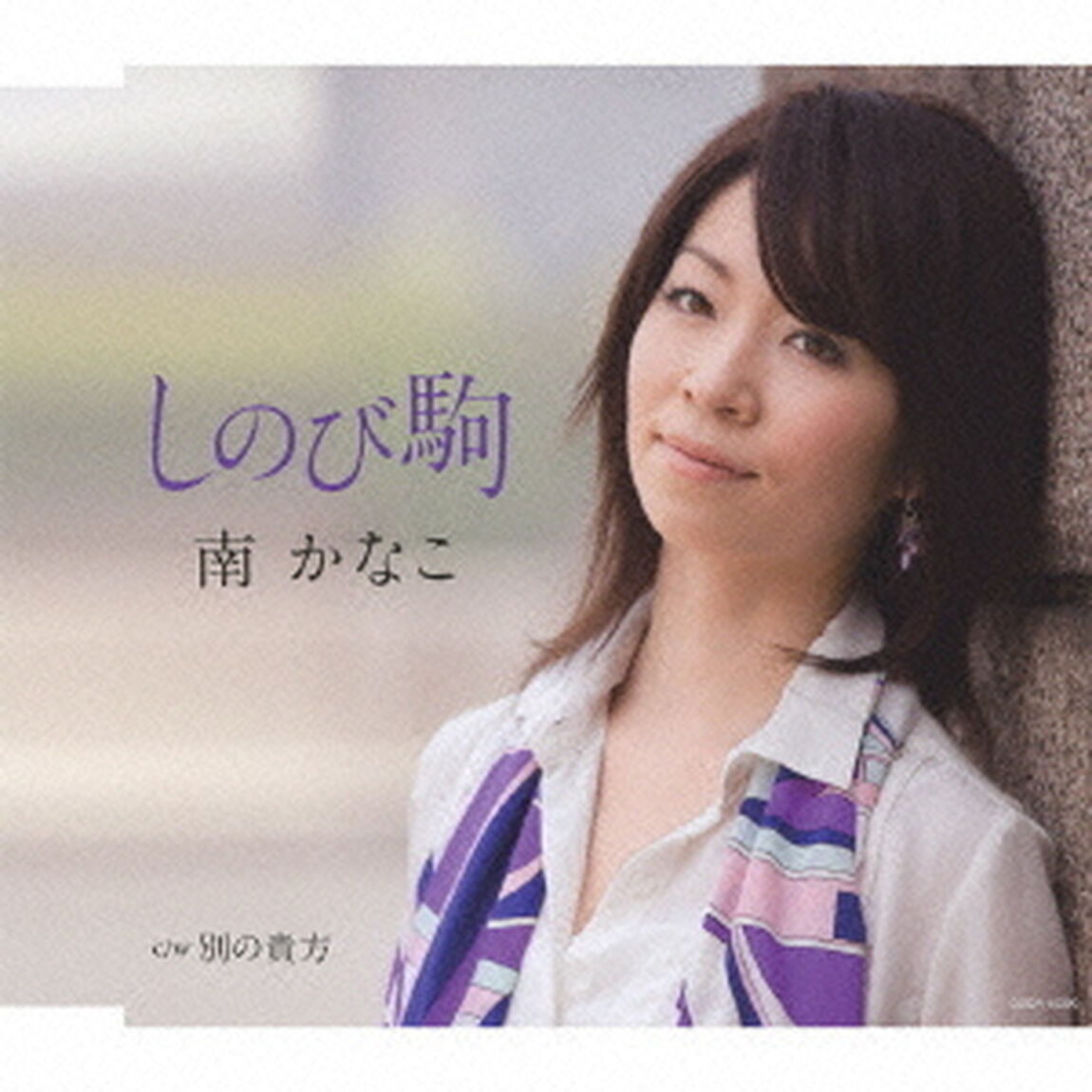 しのび駒（ＣＤ）