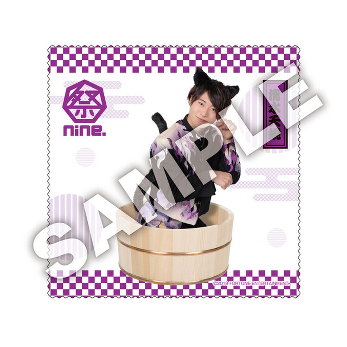 【祭nine.】マイクロファイバークロス（清水天規）<セブンネット限定>（その他）