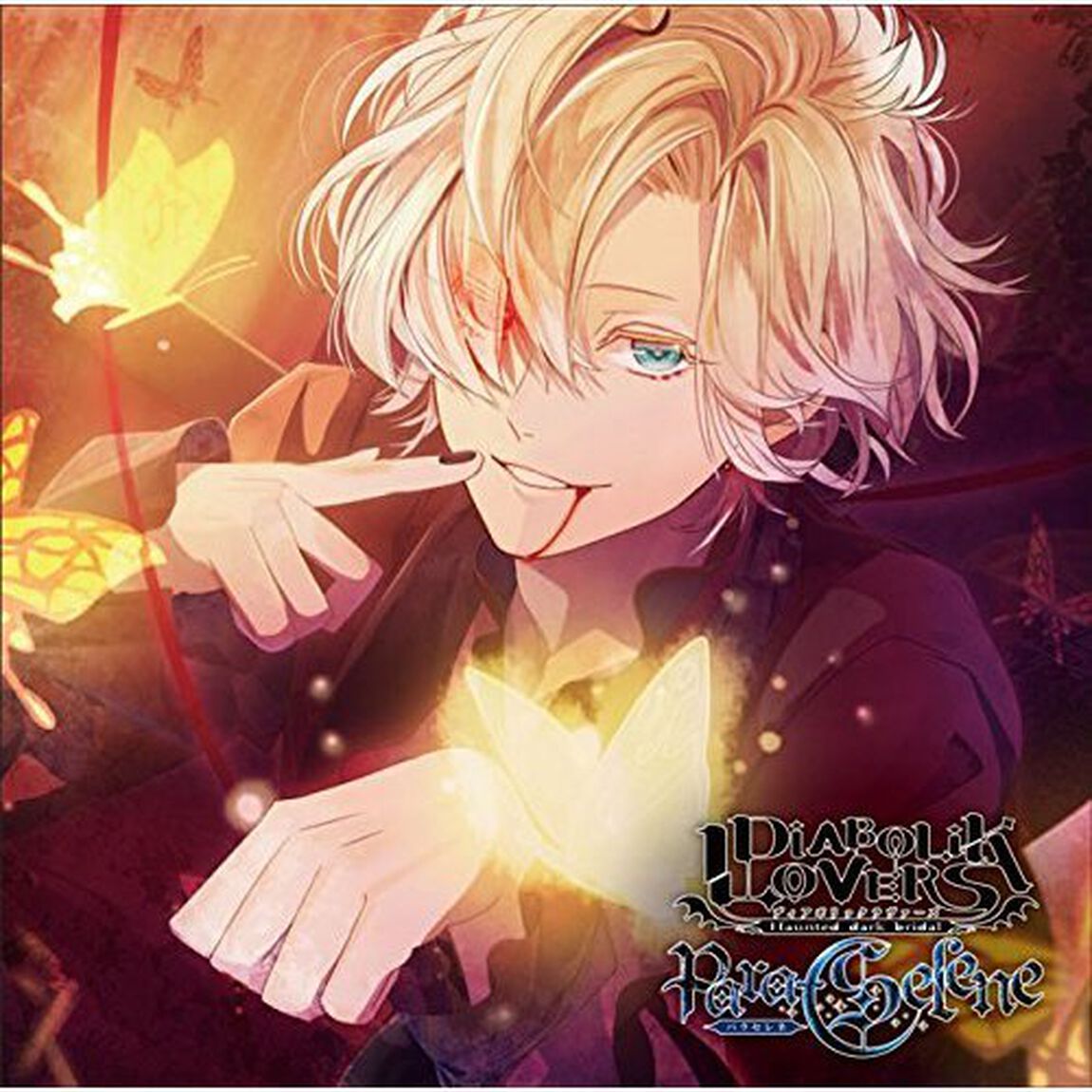 DIABOLIK LOVERS Para-Selene Vol.3 無神コウ（ＣＤ）