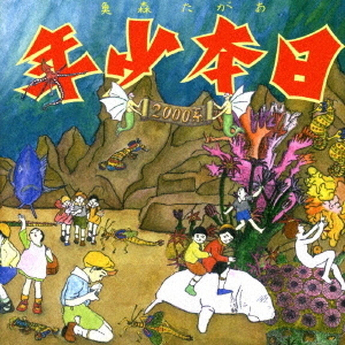 日本少年2000系（ＣＤ）