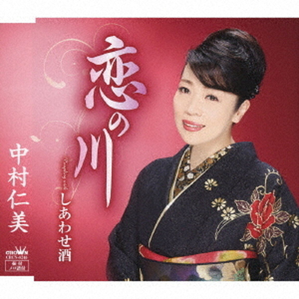 恋の川（ＣＤ）