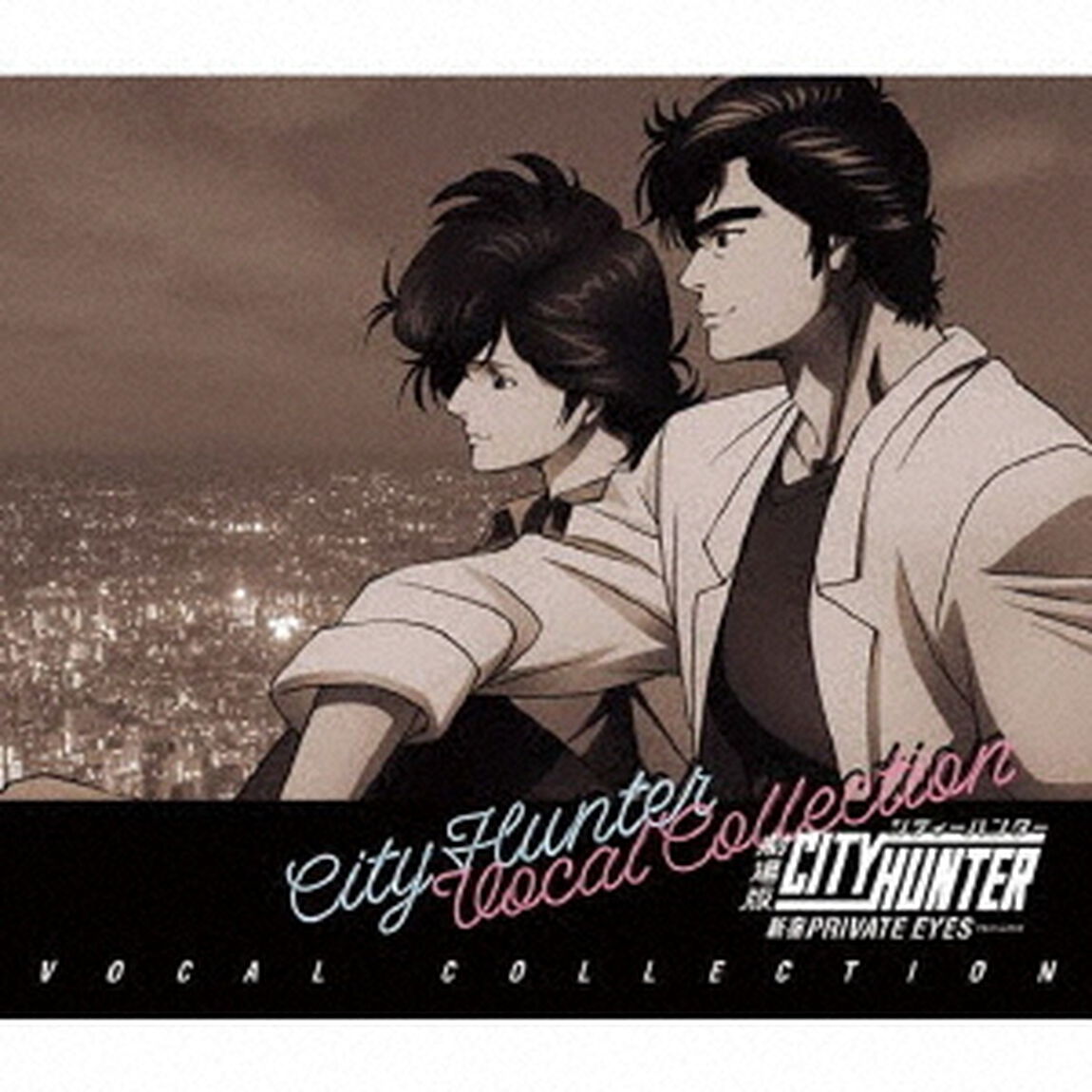 劇場版シティーハンター　＜新宿プライベート・アイズ＞　－VOCAL　COLLECTION－（ＣＤ）