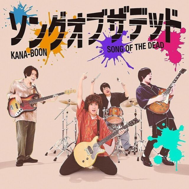 KANA-BOON／ソングオブザデッド（通常盤／CD）（ＣＤ）