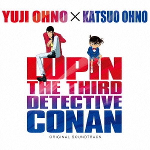 ルパン三世vs名探偵コナン THE MOVIE オリジナル・サウンドトラック（ＣＤ）