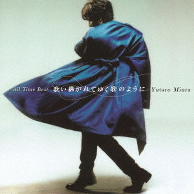 三浦祐太朗／歌い継がれてゆく歌のように（通常盤／CD）（ＣＤ）