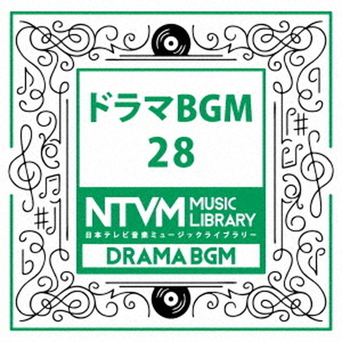 日本テレビ音楽　ミュージックライブラリー　〜ドラマ　BGM　28（ＣＤ）