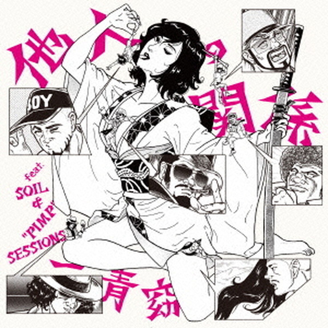 他人の関係　feat．SOIL＆&ldquo;PIMP&rdquo;SESSIONS（ＣＤ）