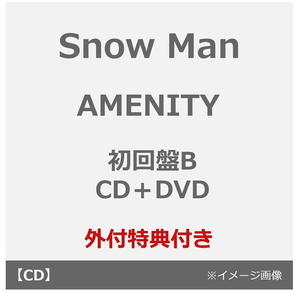 Snow Man／AMENITY（初回盤B／CD＋DVD）（外付特典：特典B）（ＣＤ）