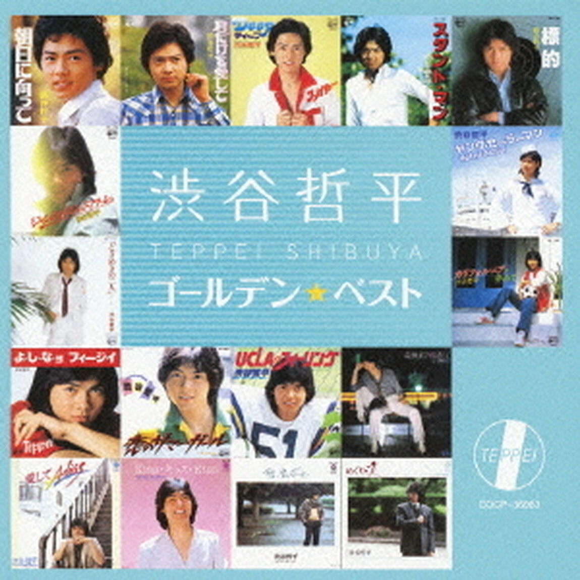 ゴールデン☆ベスト　渋谷哲平（ＣＤ）