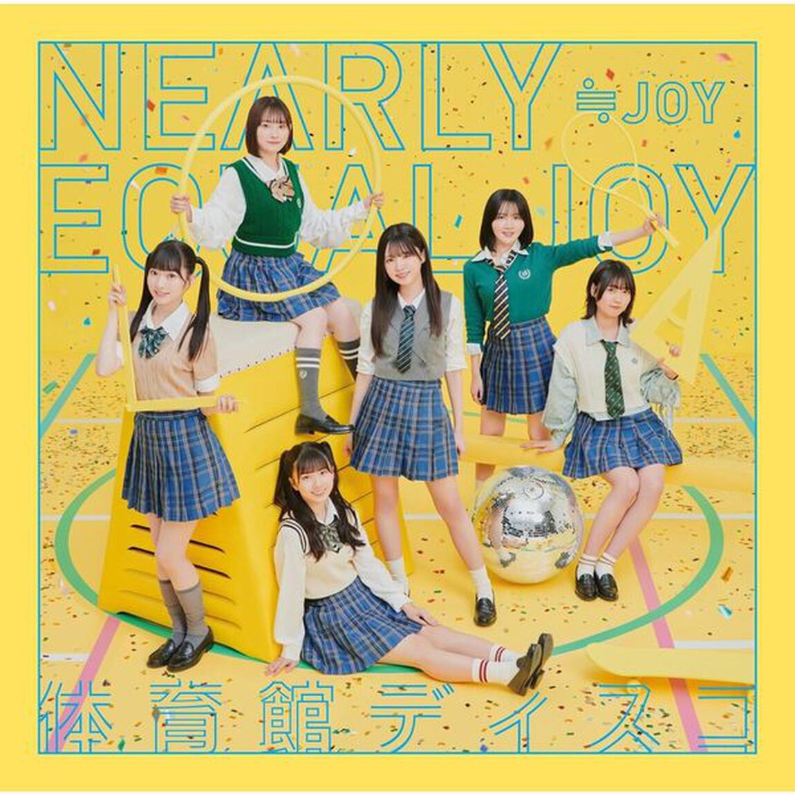 ≒JOY／体育館ディスコ（初回仕様限定盤Type C／CD+DVD）（特典なし）（ＣＤ）