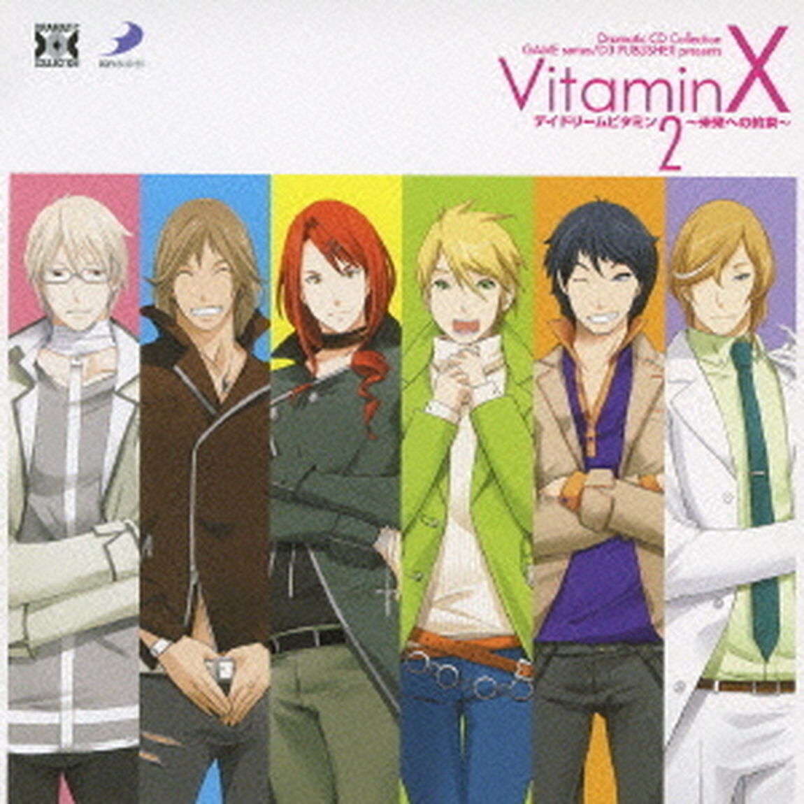 VitaminX　デイドリームビタミン2〜未来への約束〜（ＣＤ）
