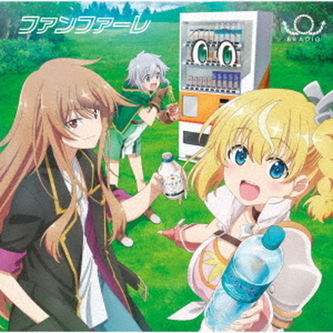 BRADIO／ファンファーレ（ＣＤ）