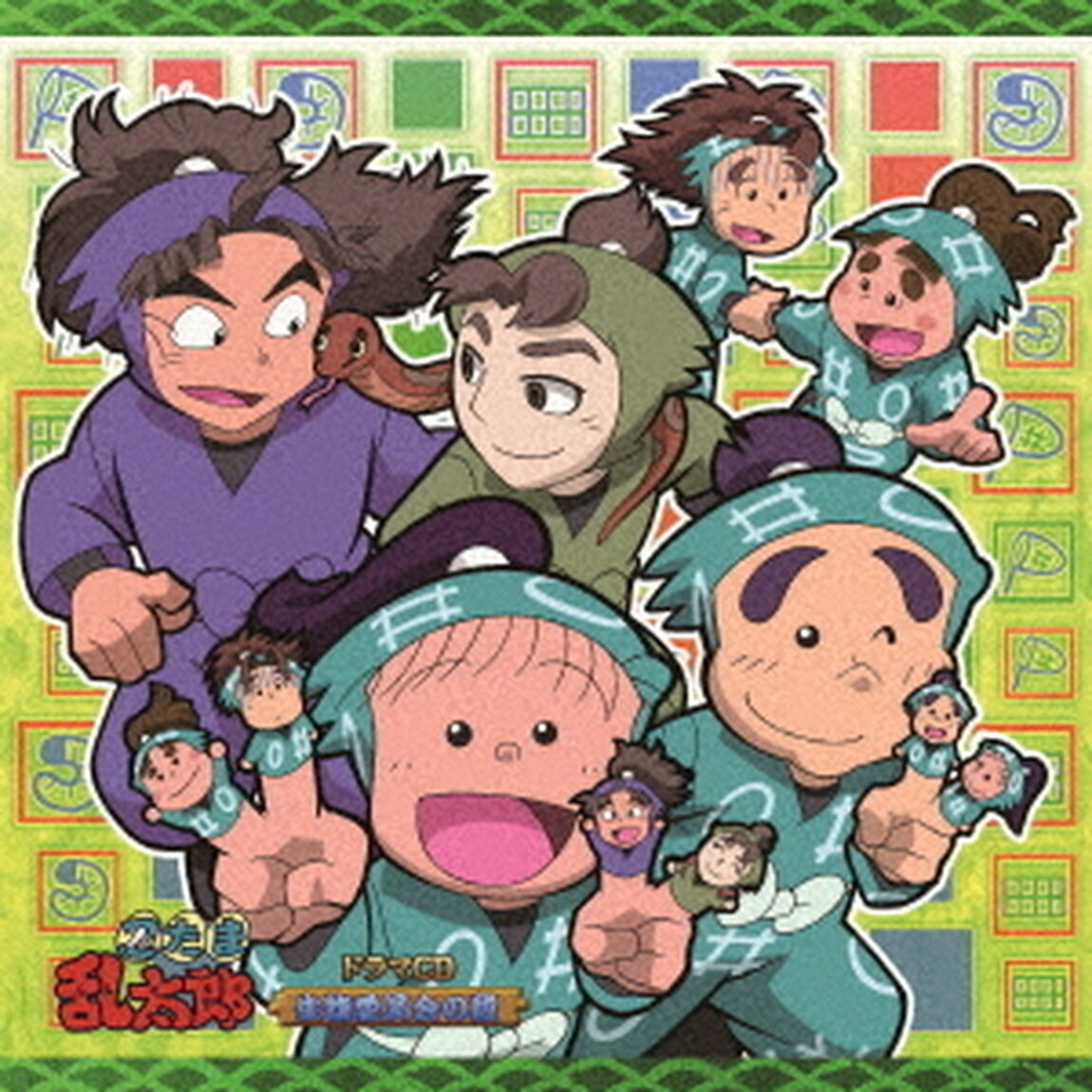 忍たま乱太郎　ドラマCD　生物委員会の段（ＣＤ）