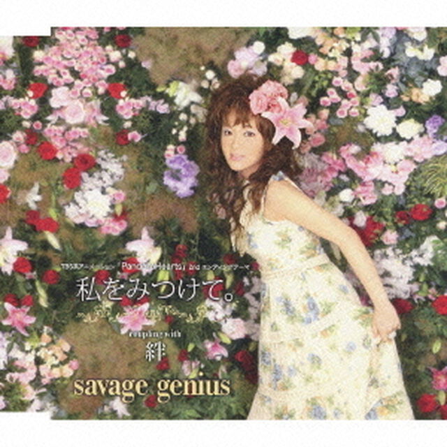 私をみつけて。（ＣＤ）