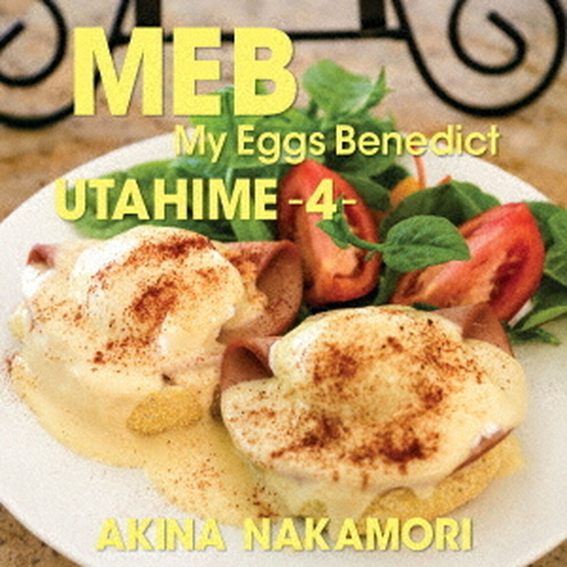 歌姫4　－My　Eggs　Benedict－（ＣＤ）