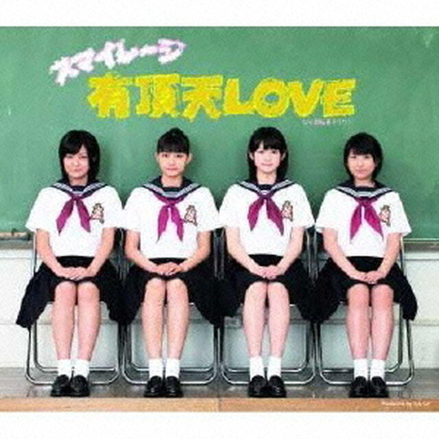 有頂天LOVE（初回生産限定盤D）（CDシングル）