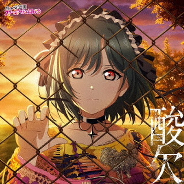 NIJIGAKU Monthly Songs♪9月度シングル「酸欠」（CD）（セブンネット限定特典：L判ブロマイド）（ＣＤ）