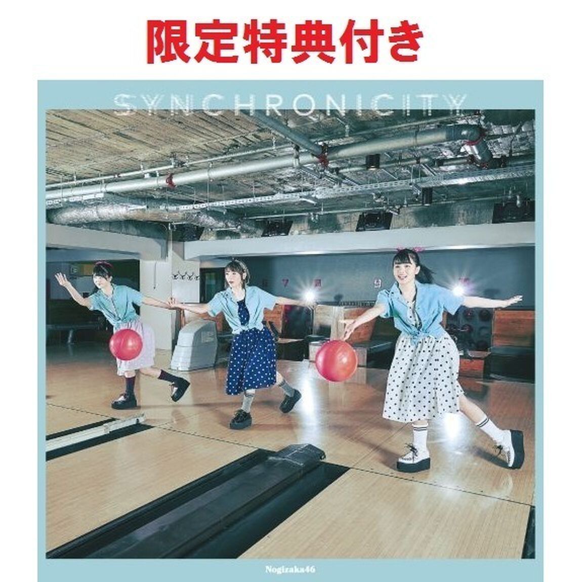 乃木坂46／シンクロニシティ（TYPE-C）（セブン-イレブン、セブンネット限定特典：生写真3枚（絵柄：生田絵梨花・松村沙友理・久保史緒里）付き）（CDシングル）