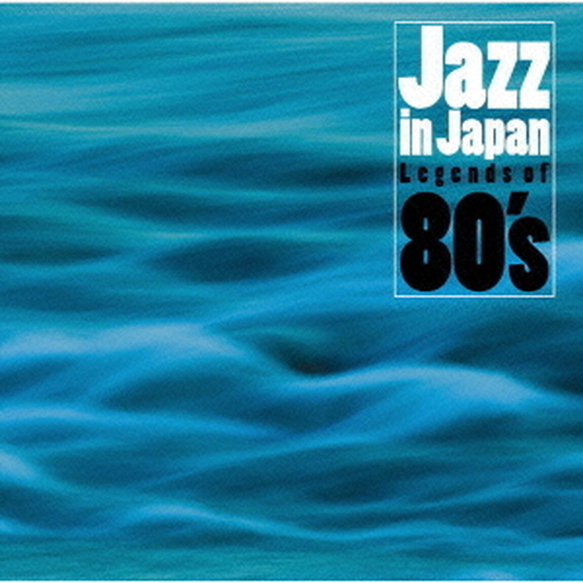 ジャズ・イン・ジャパン　Legends　of　80&rsquo;s（ＣＤ）