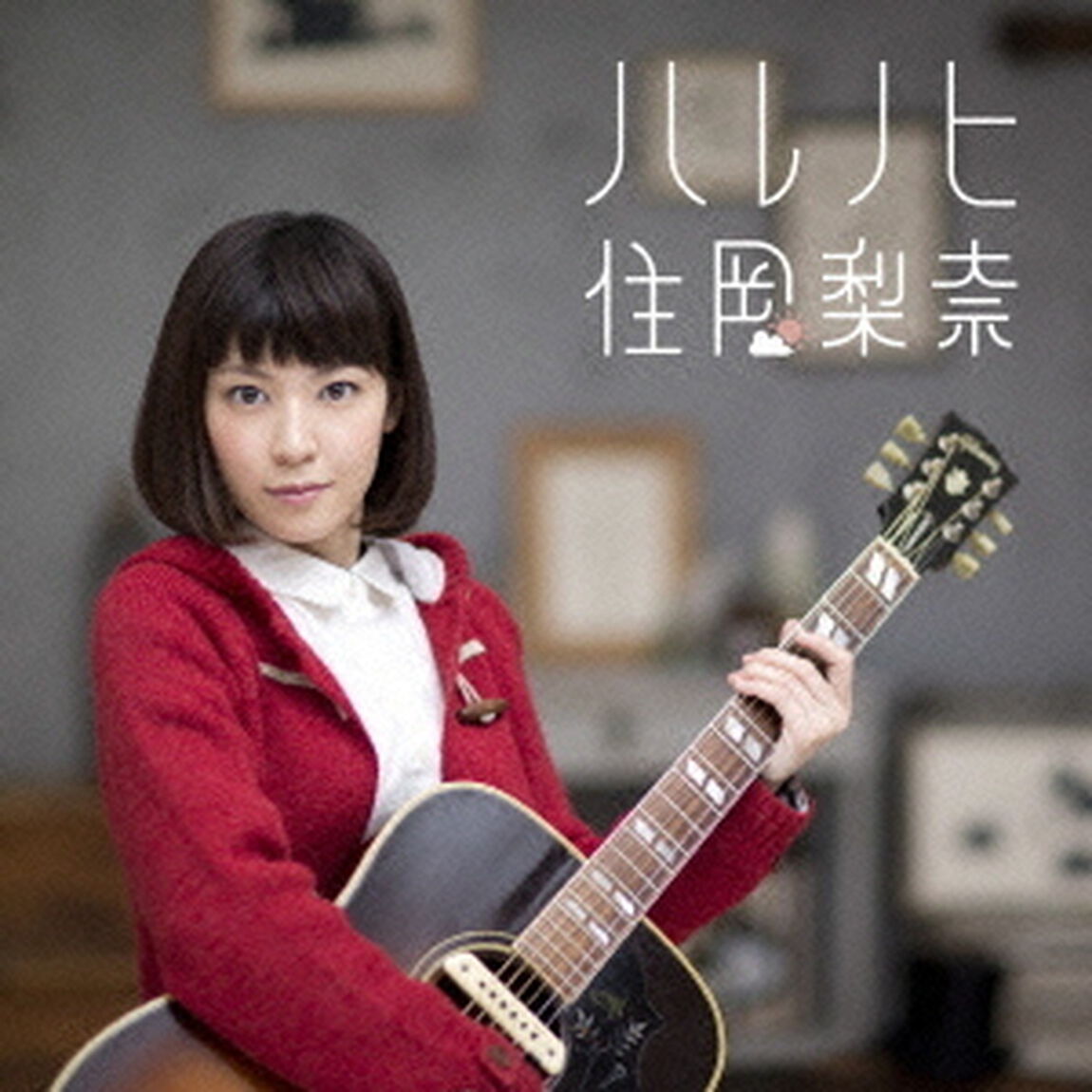 ハレノヒ（初回生産限定盤）（CDシングル）
