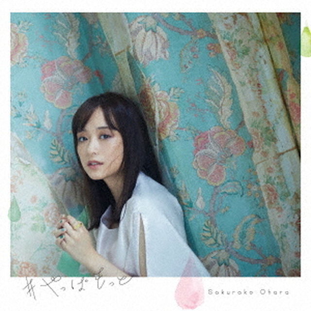 大原櫻子／#やっぱもっと（初回限定盤B／CD+DVD）（ＣＤ）