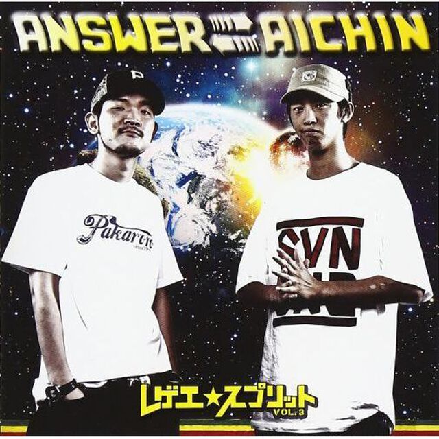 レゲエ☆スプリット　Vol．3　AICHIN／ANSWER（ＣＤ）
