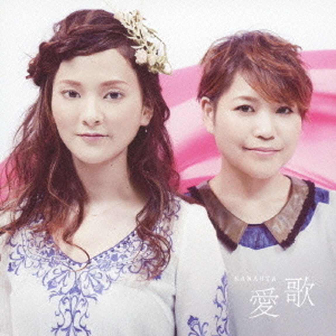 愛歌（ＣＤ）